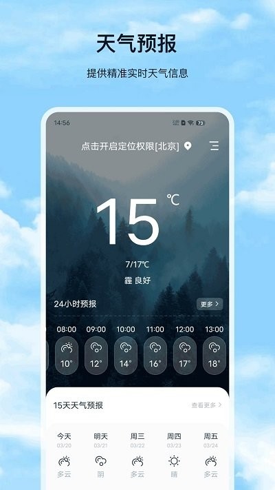 星汉天气预报2024新版下载手机软件app截图