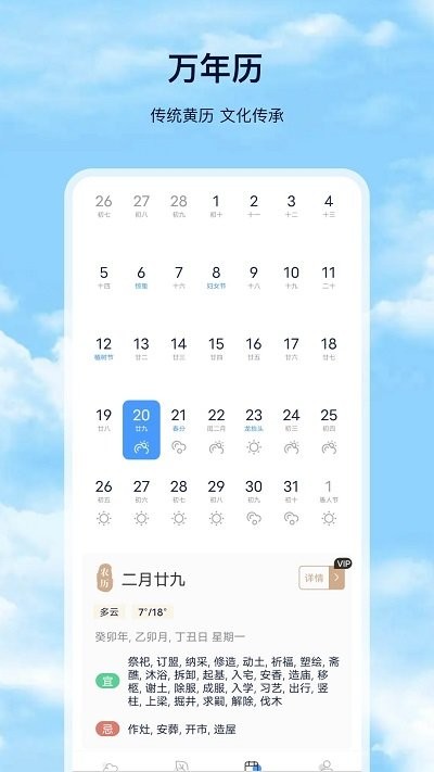 星汉天气预报手机软件app截图