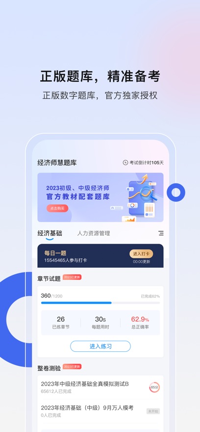 经济师慧题库手机软件app截图