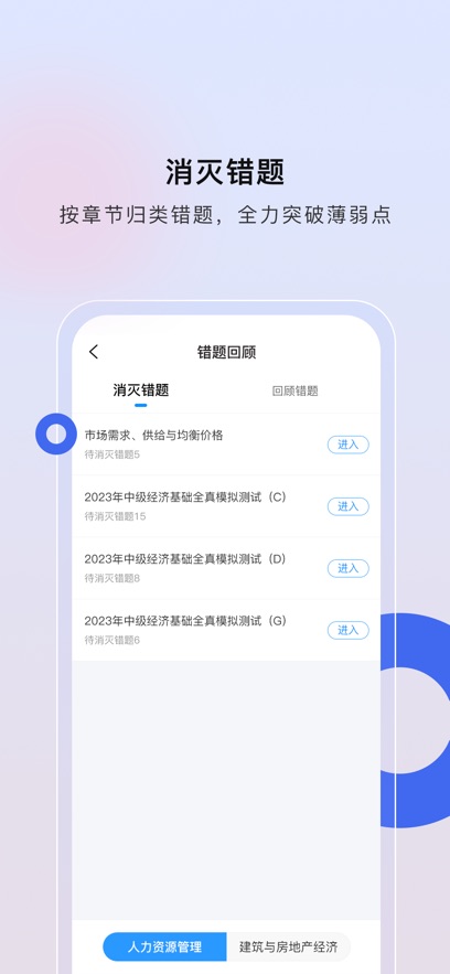 经济师慧题库手机软件app截图