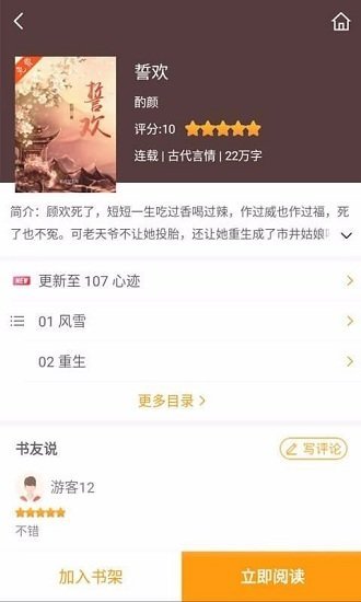 爱趣小说免广告下载手机软件app截图