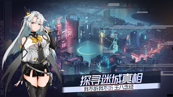 映月城与电子姬官服手游app截图