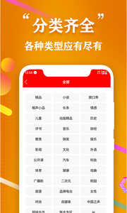 点点听书app下载手机软件app截图