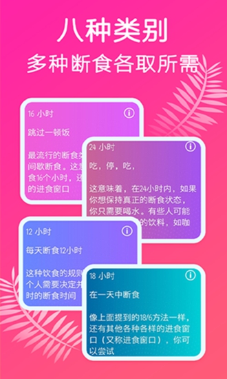 小鱼断食减肥法手机软件app截图