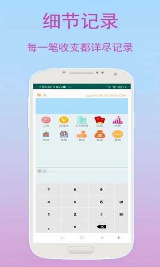 速记记账手机软件app截图
