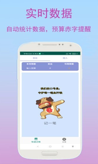 速记记账手机软件app截图