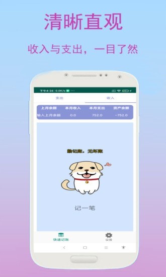 速记记账手机软件app截图