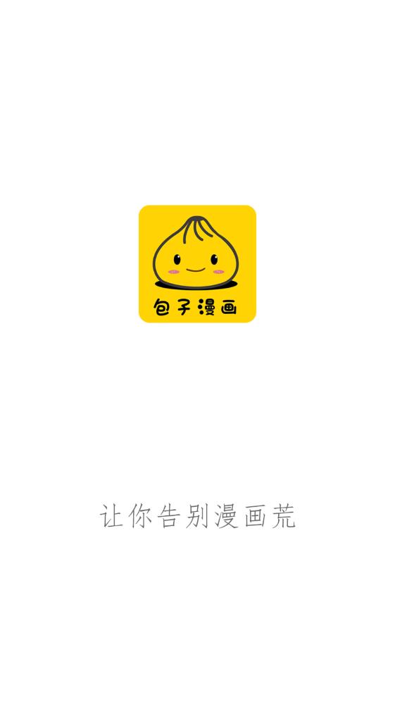 包子漫画app下载免费官方版手机软件app截图