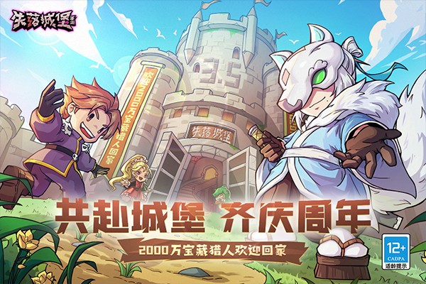 失落城堡最新版手游app截图