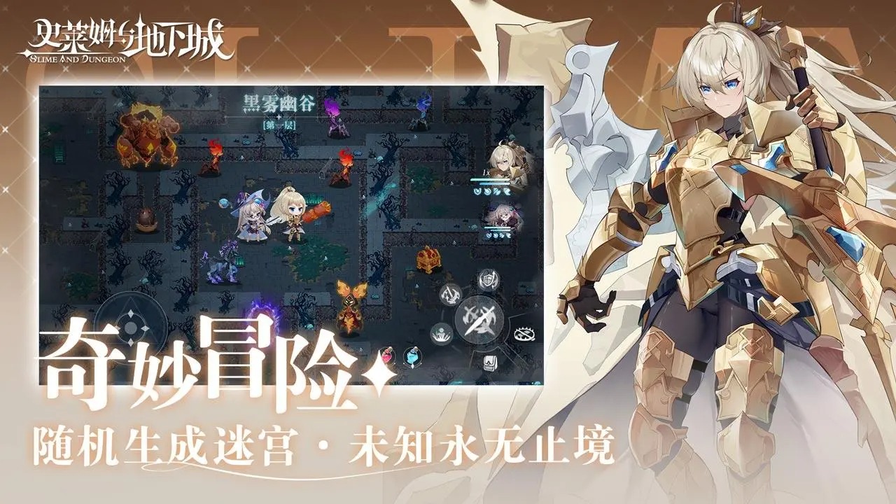 史莱姆与地下城安卓公测版手游app截图
