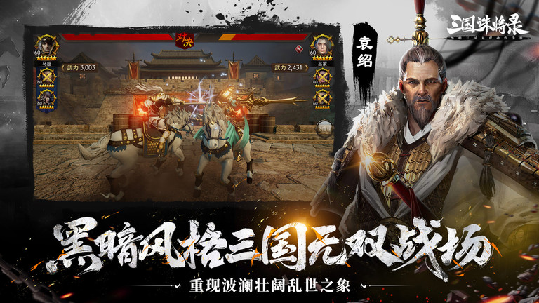 三国诛将录官方版下载手机版安卓版手游app截图