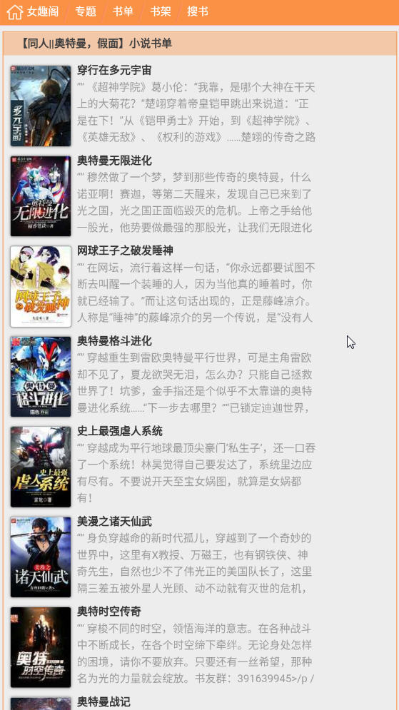 女趣阁小说app最新版本下载免费阅读全文无弹窗手机软件app截图