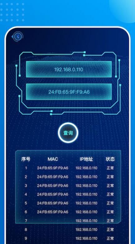 一键网络助手2024版下载手机软件app截图