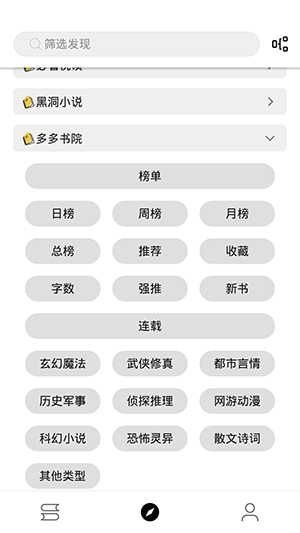 书伴小说app官方版最新版下载手机软件app截图