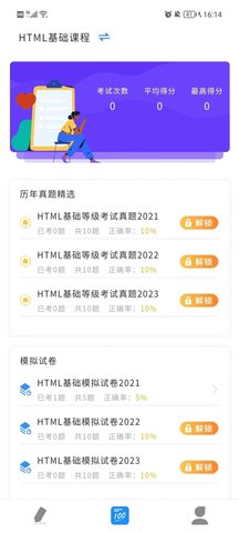 诺诺刷题手机软件app截图
