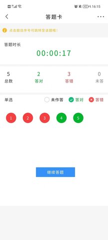 诺诺刷题手机软件app截图