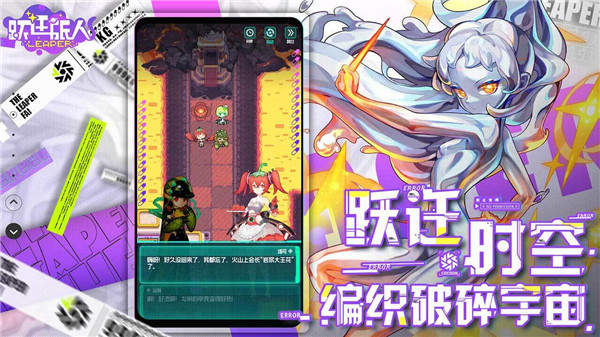 跃迁旅人官方版下载手游app截图