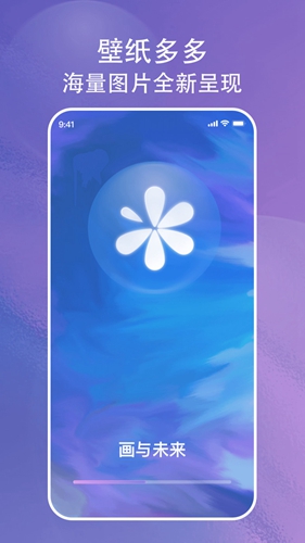 画与未来壁纸最新版下载手机软件app截图