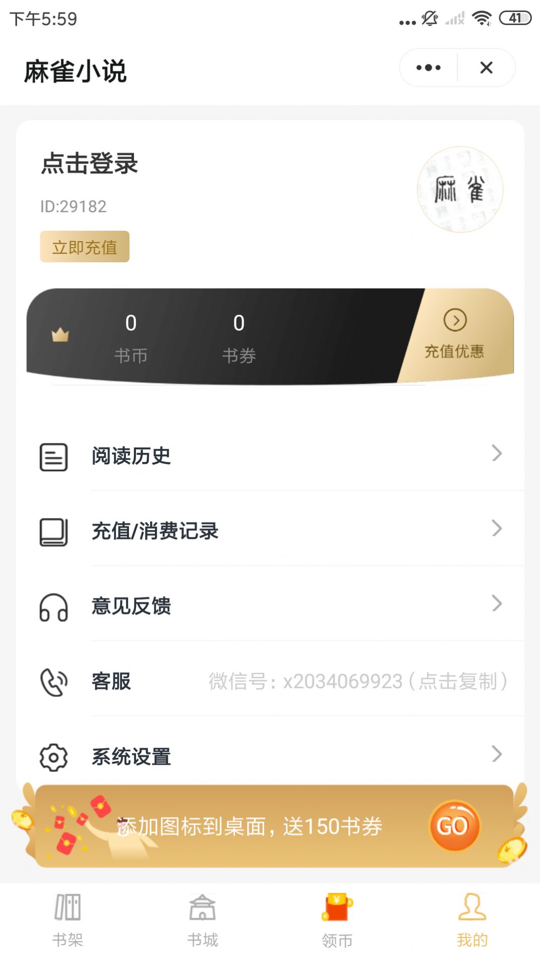 麻雀小说全文免费阅读手机软件app截图