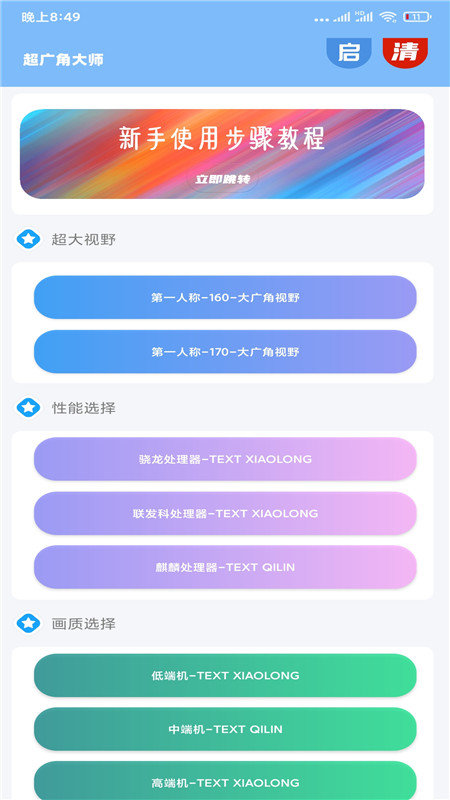 超广角大师App下载手机软件app截图