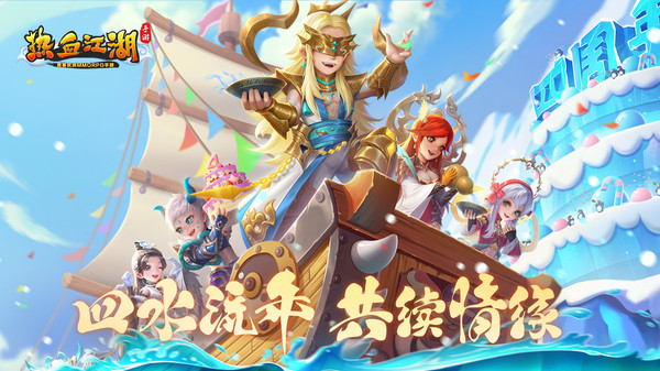 热血江湖2024最新版下载手游app截图