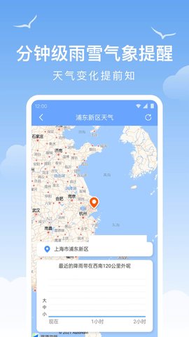 天气之友官方版下载手机软件app截图