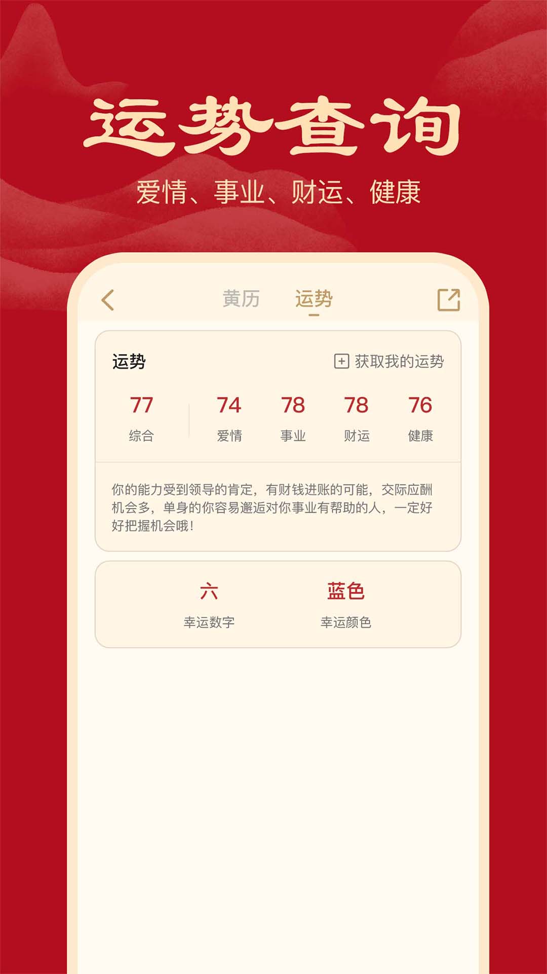 小吉历APP手机软件app截图