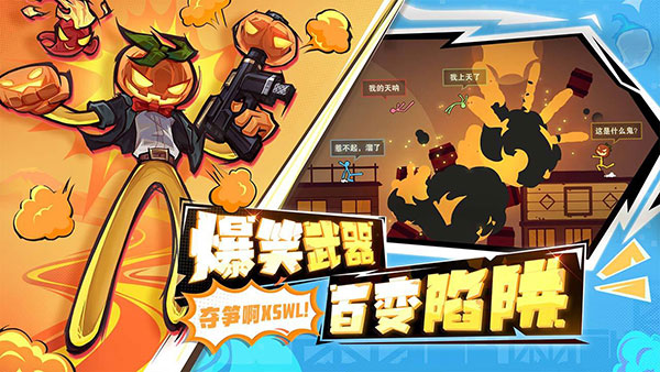 逗斗火柴人官方版下载手游app截图