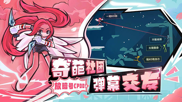 逗斗火柴人官网版手游app截图