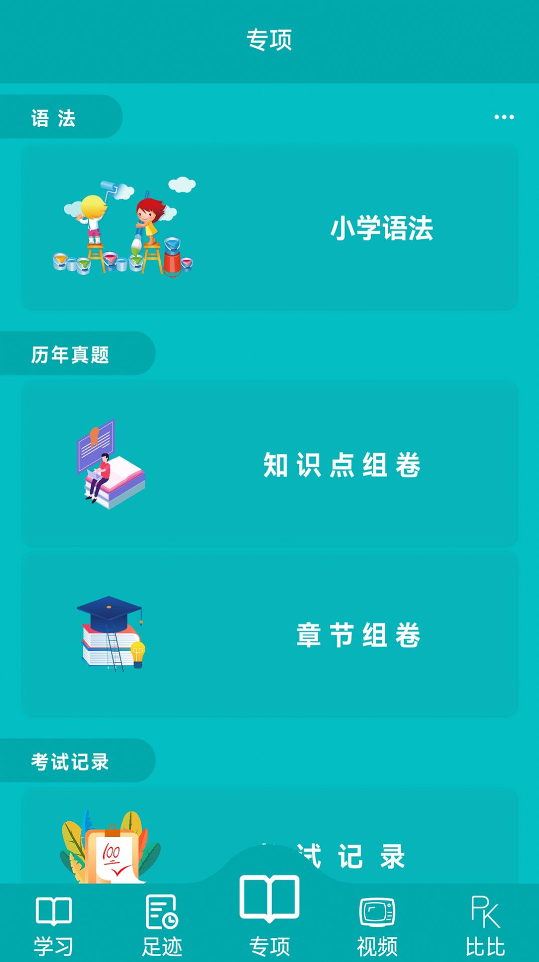 鲸奇英语官方版下载手机软件app截图