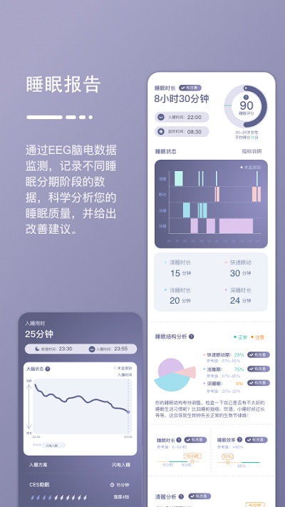 深海豚easleep手机软件app截图