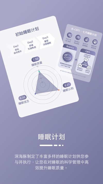 深海豚easleep手机软件app截图