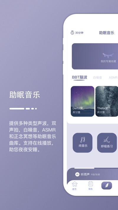 深海豚easleep手机软件app截图