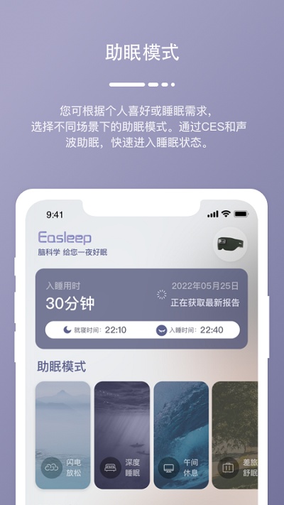 深海豚easleep手机软件app截图