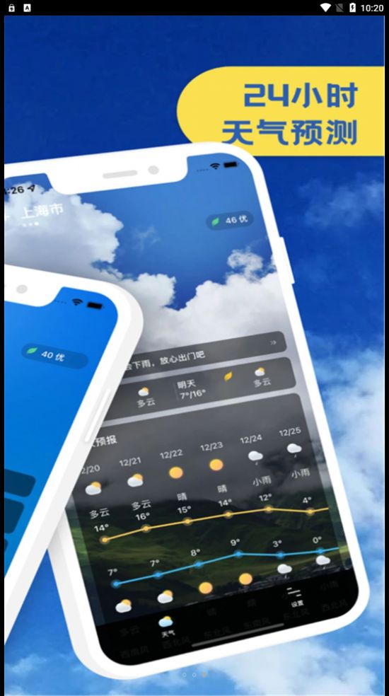 实时天气播报手机软件app截图
