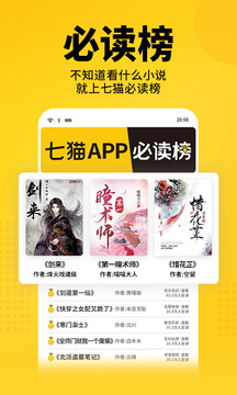 七猫小说app免费版下载手机软件app截图