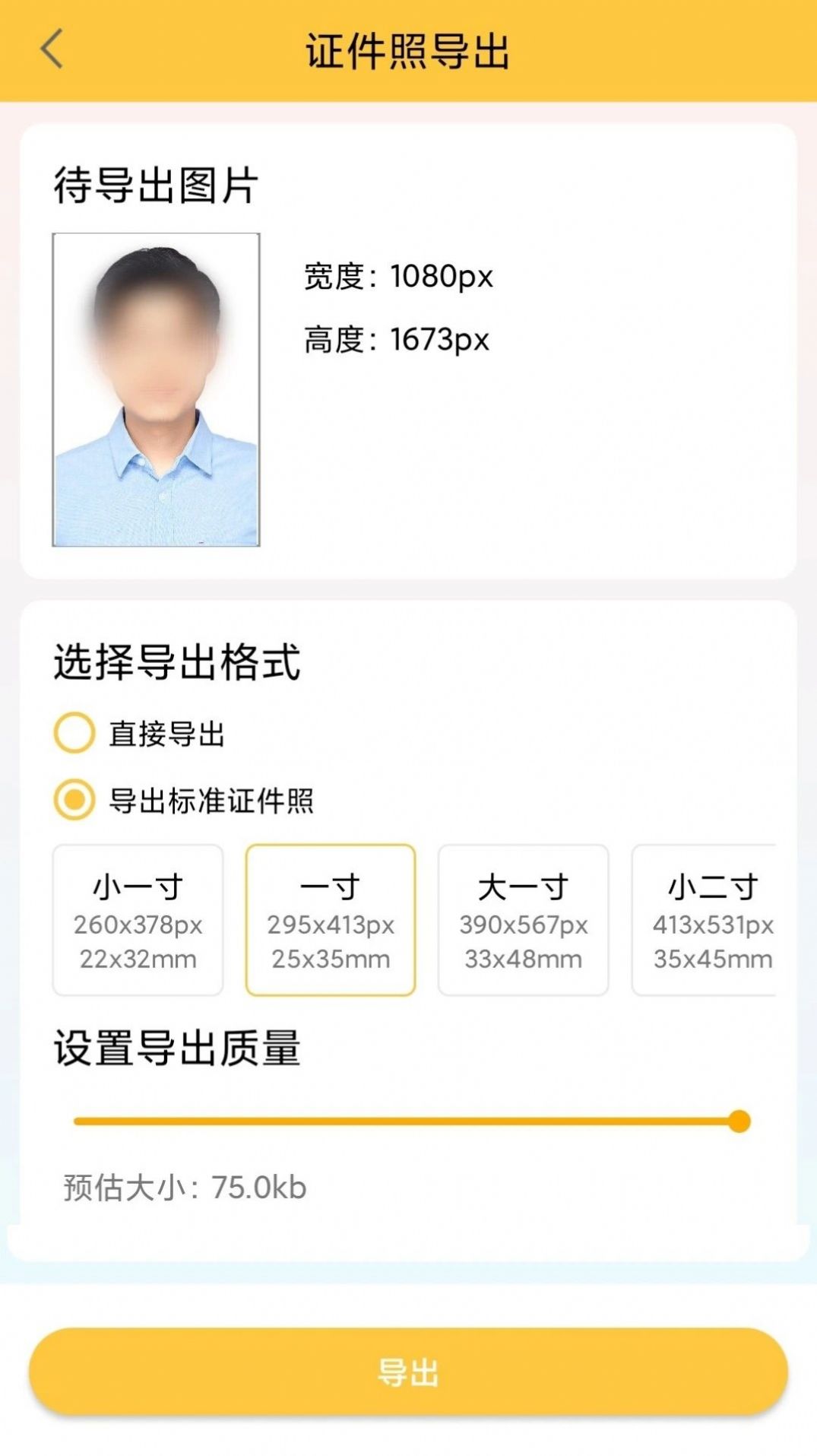 纳芥证件照手机软件app截图