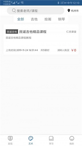 仁欣课堂手机软件app截图