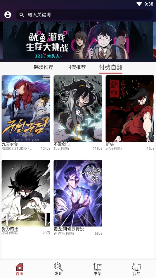 笨笨熊漫画手机软件app截图