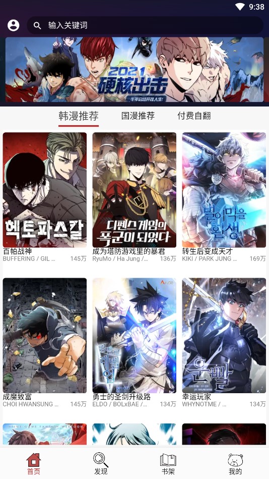 笨笨熊漫画手机软件app截图