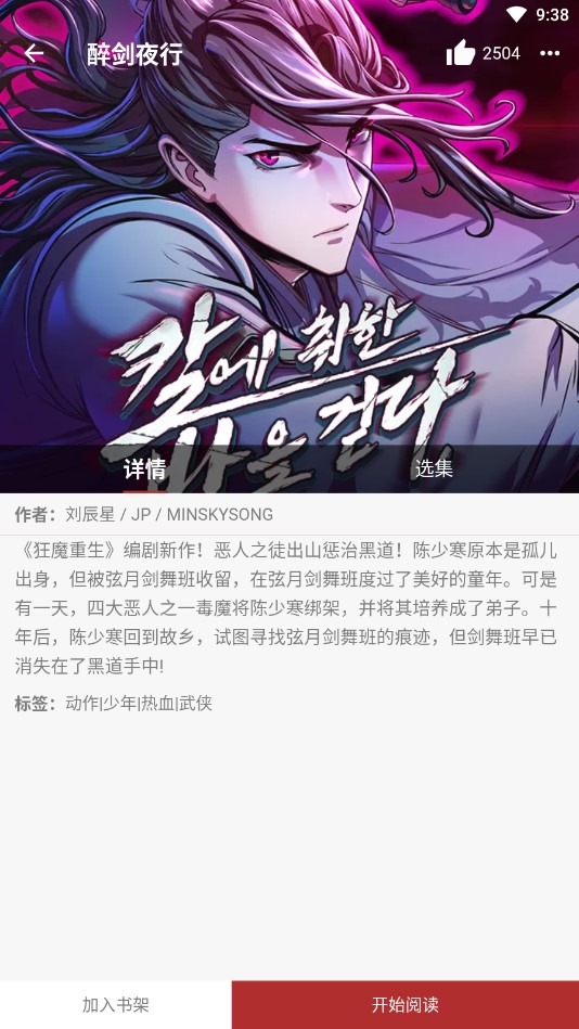 笨笨熊漫画手机软件app截图