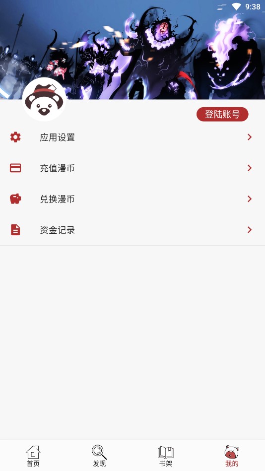 笨笨熊漫画手机软件app截图