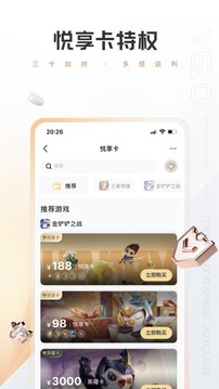 心悦俱乐部app官网版下载手机软件app截图