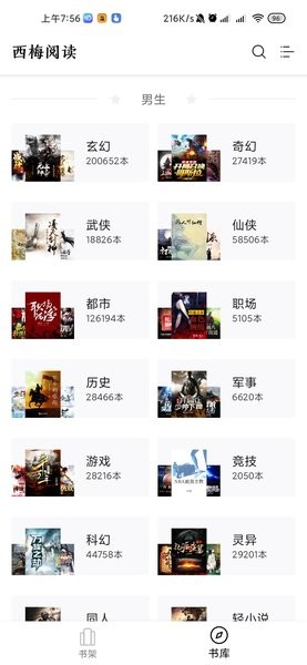 西梅小说app官方版手机软件app截图