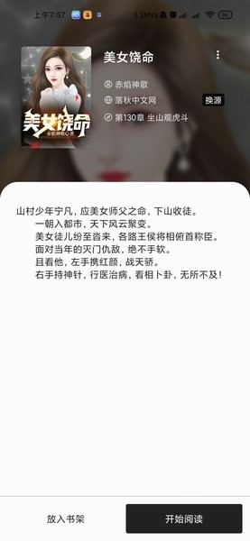 西梅小说阅读器手机软件app截图