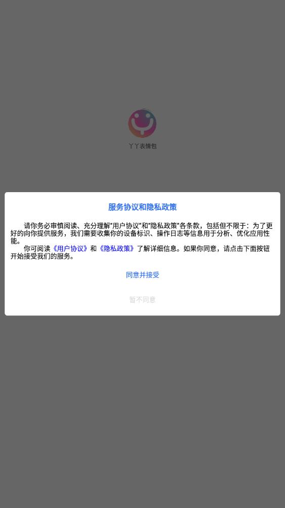 丫丫表情包手机软件app截图