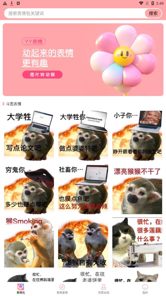 丫丫表情包手机软件app截图