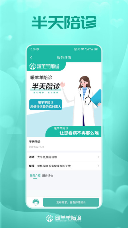 暖羊羊陪诊app下载手机软件app截图