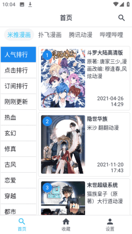 365漫画手机软件app截图