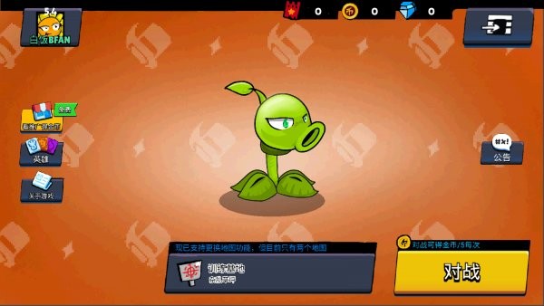 植物乱斗最新版手游app截图
